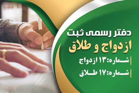 کارت ویزیت دفتر ثبت ازدواج