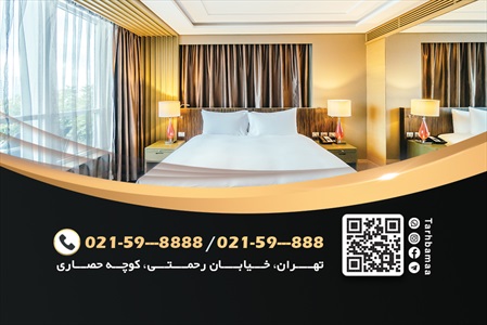 کارت ویزیت هتل و مهمانسرا