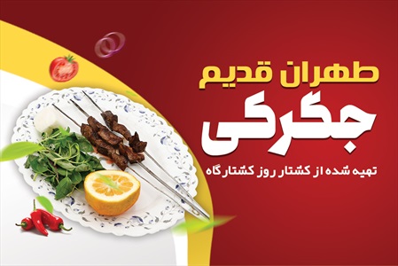 کارت ویزیت جگرکی