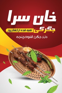 کارت ویزیت جگرکی