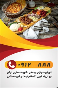 کارت ویزیت جگرکی