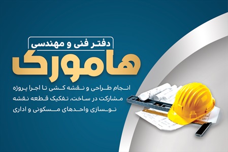 کارت ویزیت دفتر فنی مهندسی و معماری