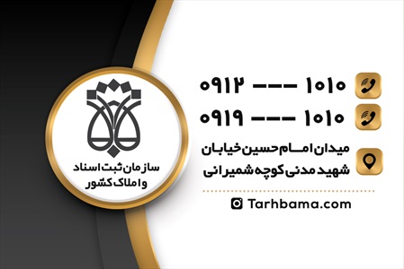 کارت ویزیت دفتر ثبت ازدواج