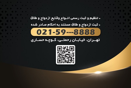 کارت ویزیت دفتر ثبت ازدواج