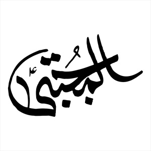 تایپوگرافی امام حسن (ع)