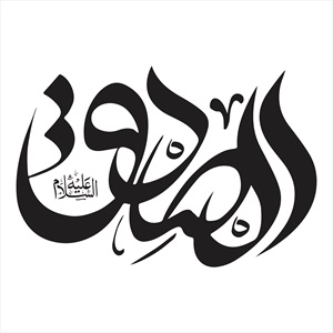 تایپوگرافی امام صادق (ع)