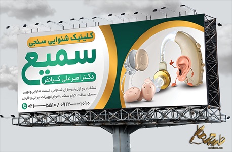 نمونه طرح بنر شنوایی سنجی