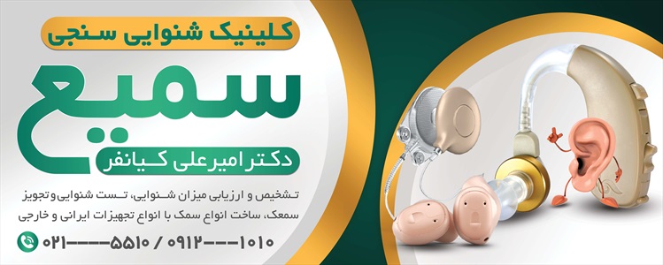 بنر متخصص گوش، حلق و بینی