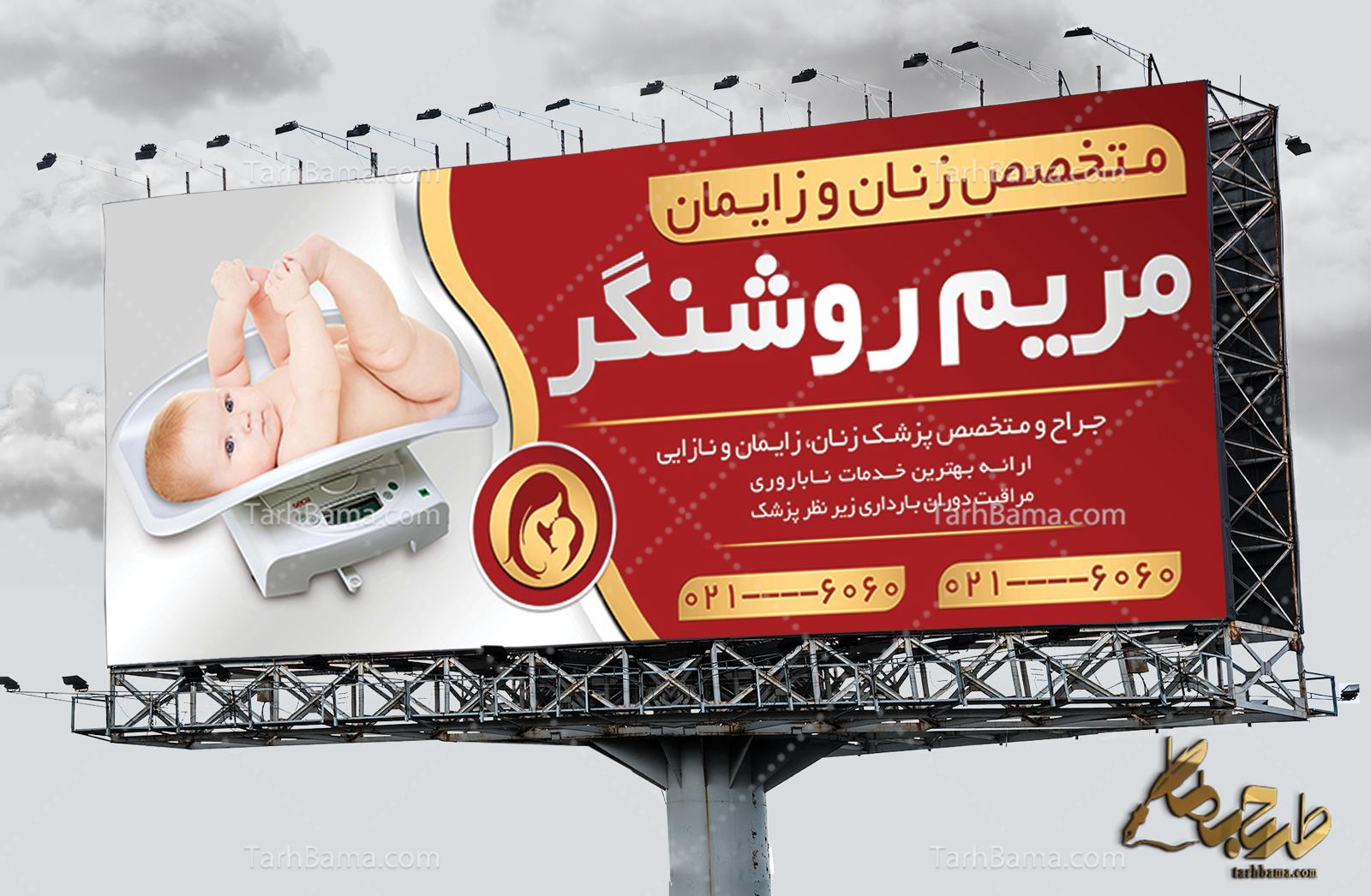 بنر متخصص زنان و زایمان