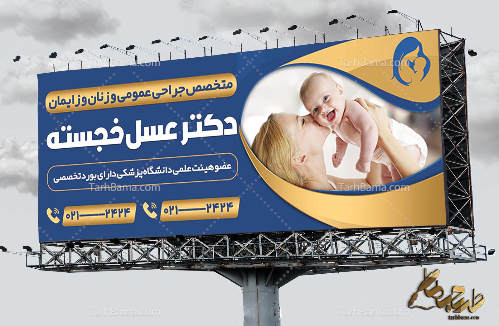 بنر متخصص زنان و زایمان