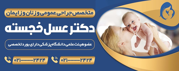 بنر متخصص زنان و زایمان