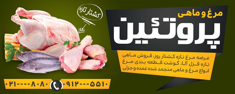 بنر فروشگاه گوشت، مرغ و ماهی