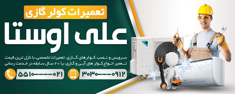 بنر تعمیرکار و سرویس کار کولر