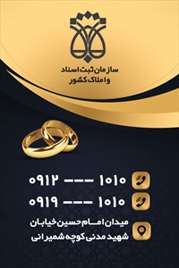 کارت ویزیت دفتر ثبت ازدواج