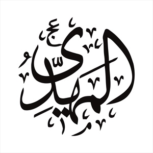 تایپوگرافی امام مهدی (ع)