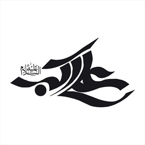 تایپوگرافی امام حسین (ع) و محرم