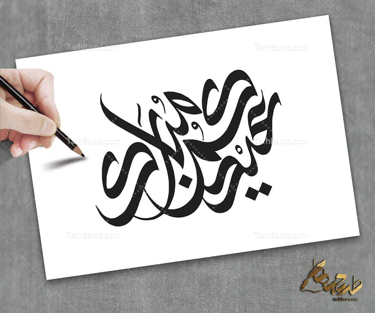 سایر تایپو گرافی های مذهبی