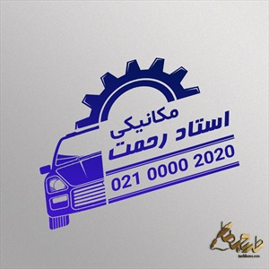 طرح مهر مکانیکی