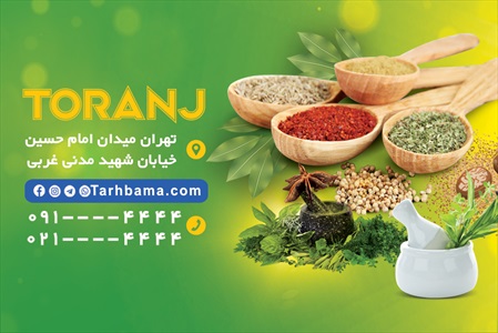 کارت ویزیت عطاری و گیاهان دارویی