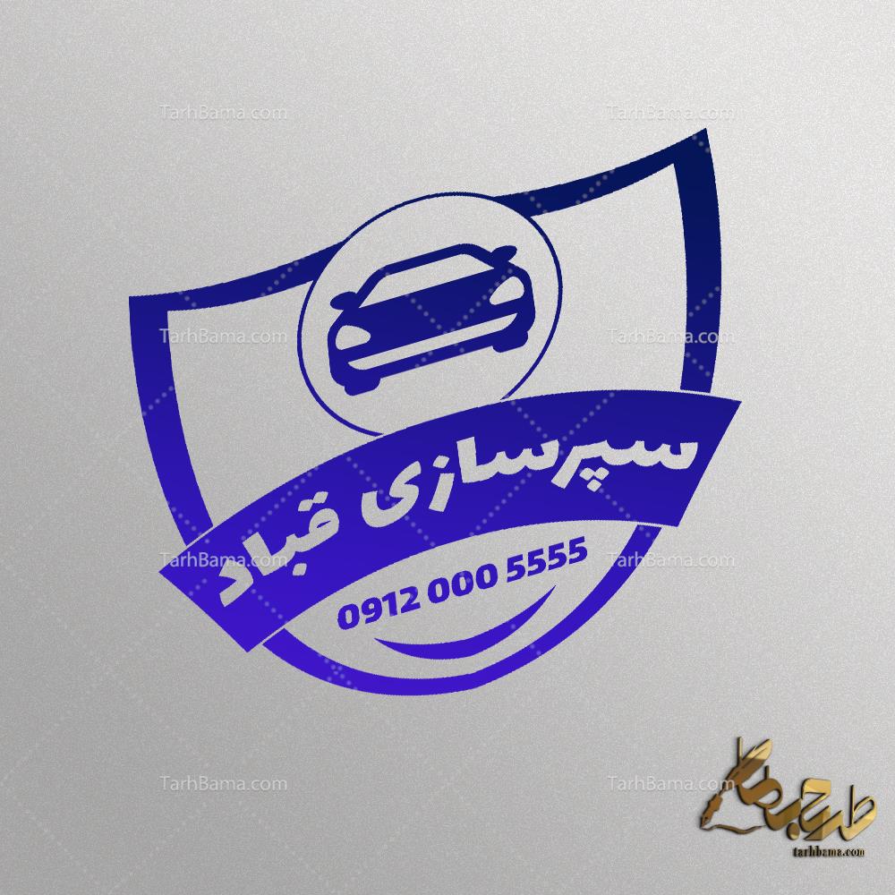 مهر سپر سازی و فایبر گلاس