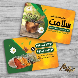 کارت ویزیت برای عطاری