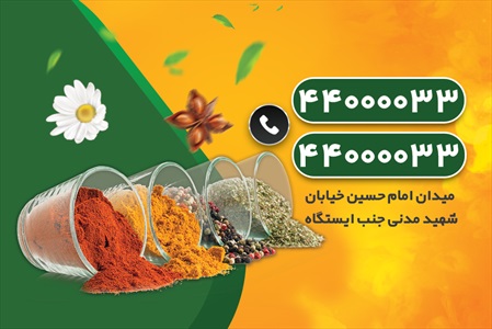 کارت ویزیت عطاری و گیاهان دارویی