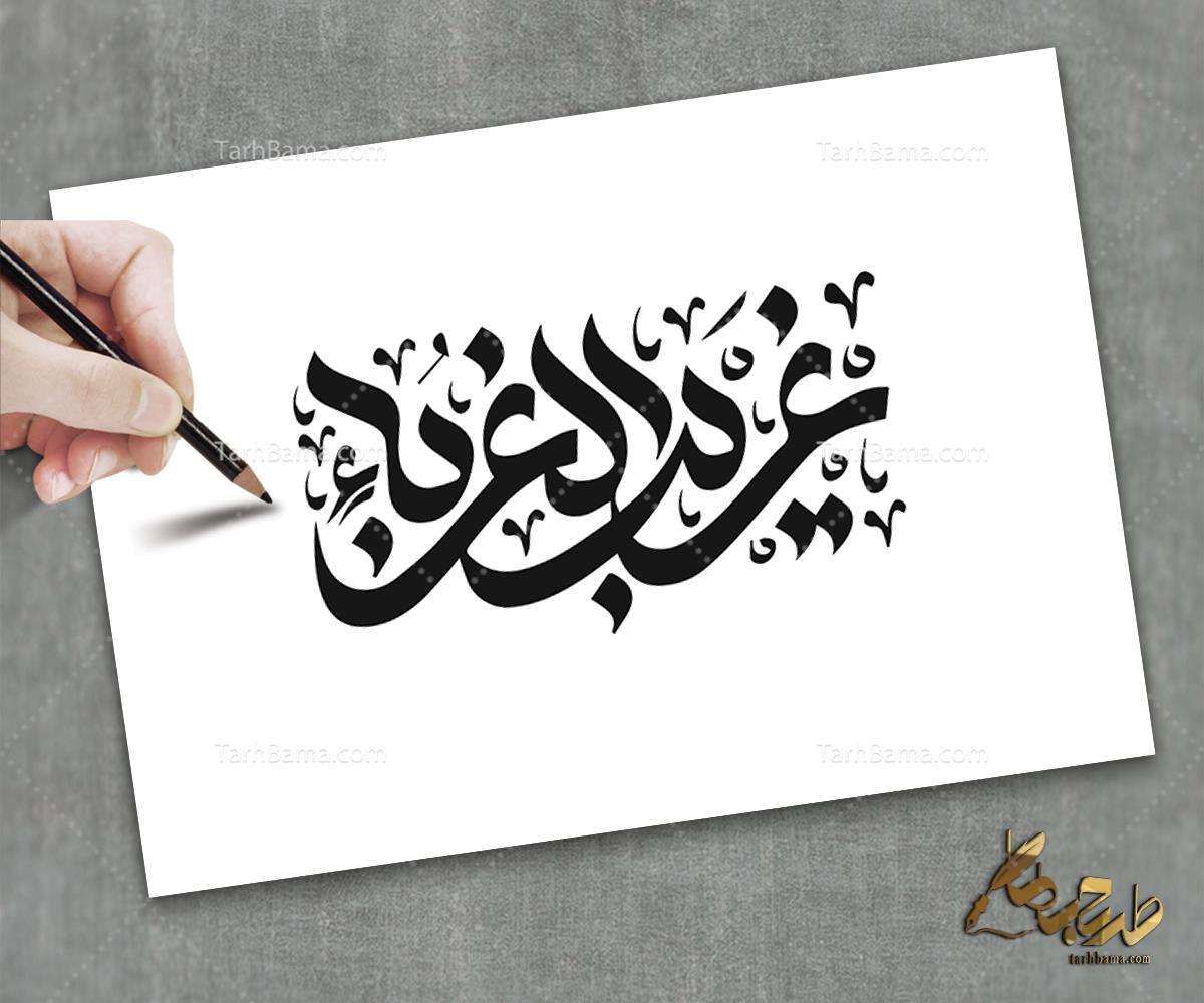 تایپوگرافی امام حسین (ع) و محرم