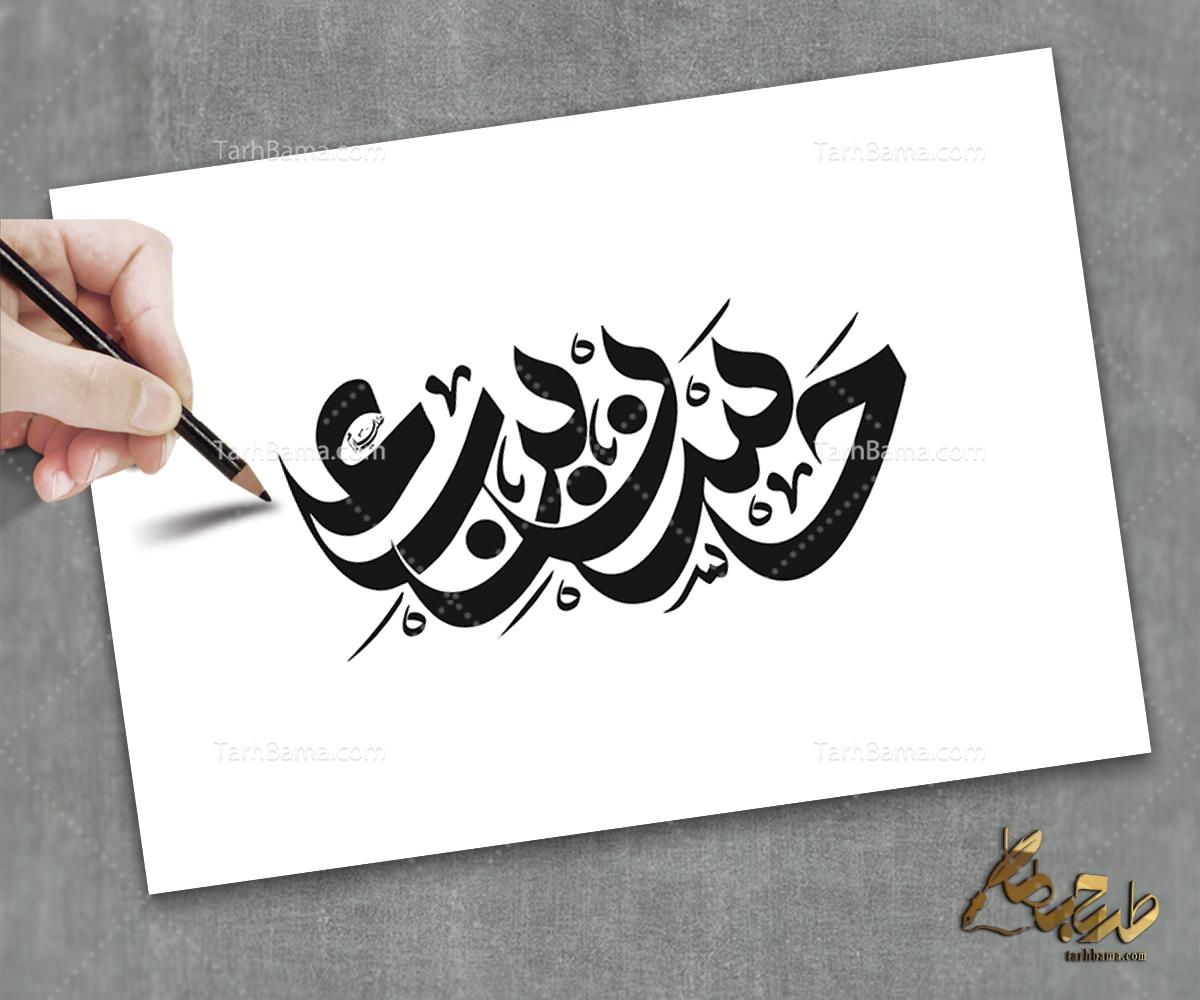 تایپوگرافی امام حسین (ع) و محرم