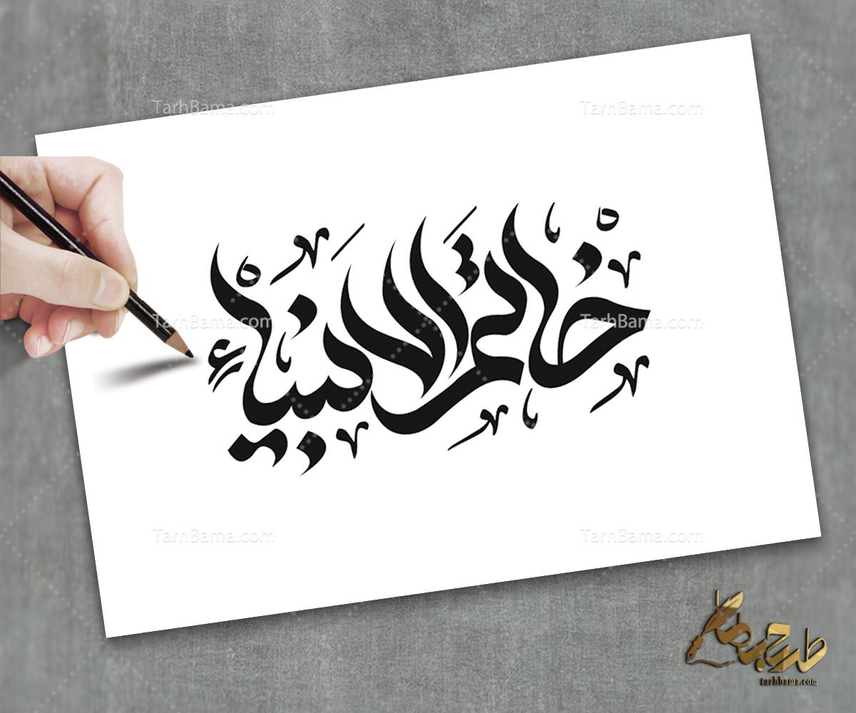 تایپوگرافی حضرت محمد (ص)