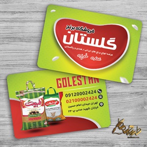 طرح کارت ویزیت برای فروشگاه برنج