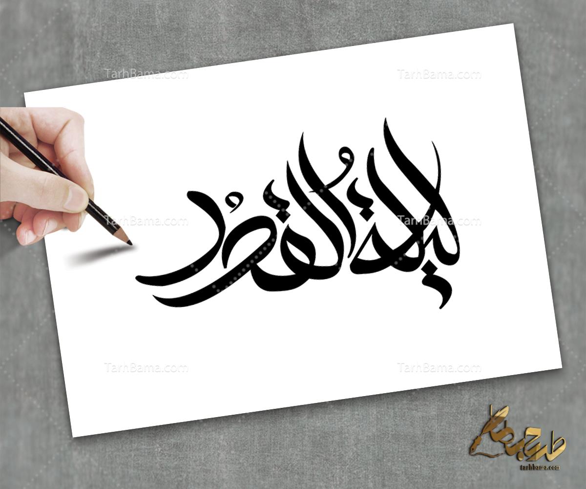 تایپوگرافی ماه رمضان