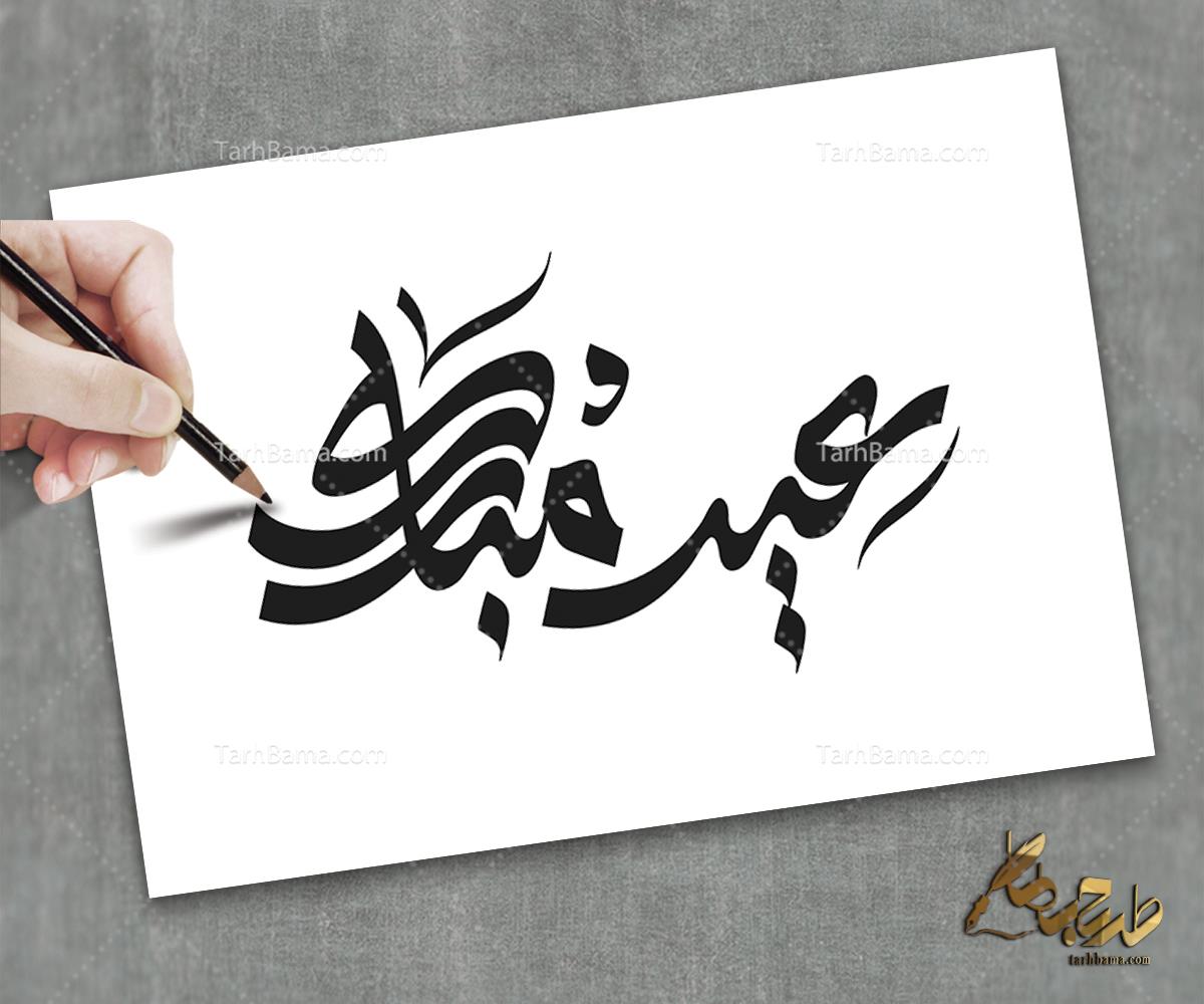 سایر تایپو گرافی های مذهبی