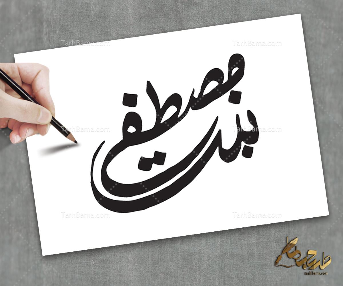 تایپوگرافی حضرت فاطمه (س)