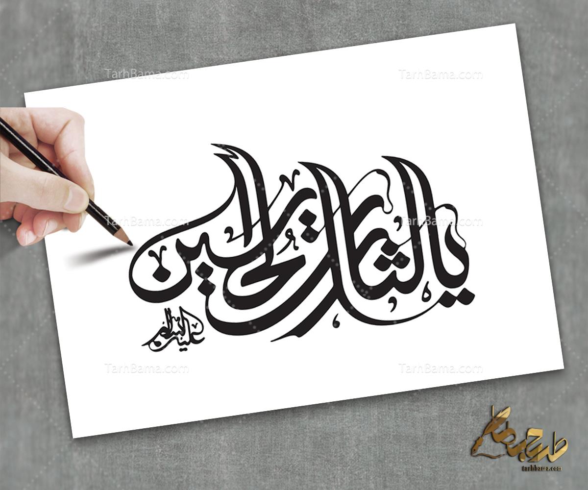 تایپوگرافی امام حسین (ع) و محرم