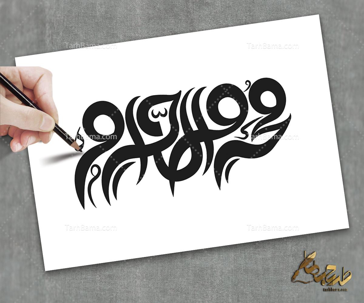 تایپوگرافی امام حسین (ع) و محرم