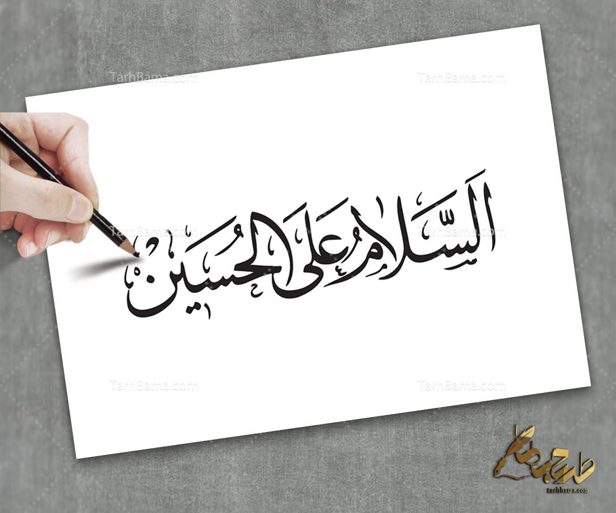 تایپوگرافی امام حسین (ع) و محرم