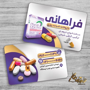 طرح کارت ویزیت داروخانه شبانه روزی