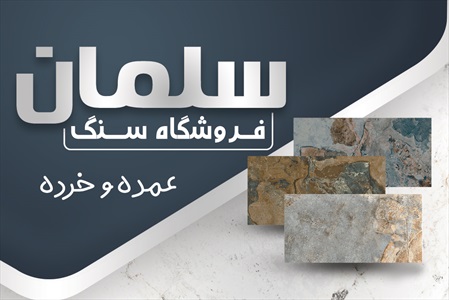 کارت ویزیت فروشگاه سنگ