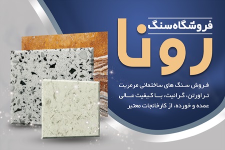 کارت ویزیت فروشگاه سنگ