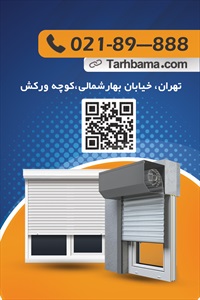 کارت ویزیت کرکره برقی