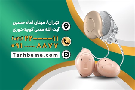 کارت ویزیت متخصص گوش، حلق و بینی