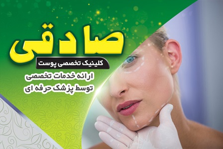 کارت ویزیت متخصص پوست و مو