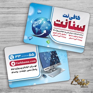 طرح کارت ویزیت برای کافی نت
