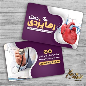 طرح کارت ویزیت دکتر متخصص قلب