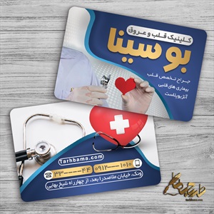 کارت ویزیت دکتر متخصص قلب