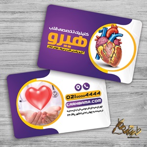 طرح کارت ویزیت کلینیک تخصصی قلب