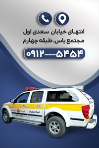 کارت ویزیت امداد خودرو