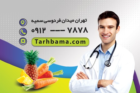 کارت ویزیت دکتر تغذیه