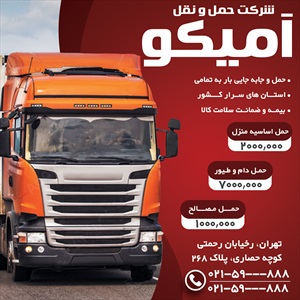 اینستاگرام آژانس و حمل و نقل