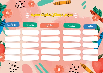 برنامه کلاسی